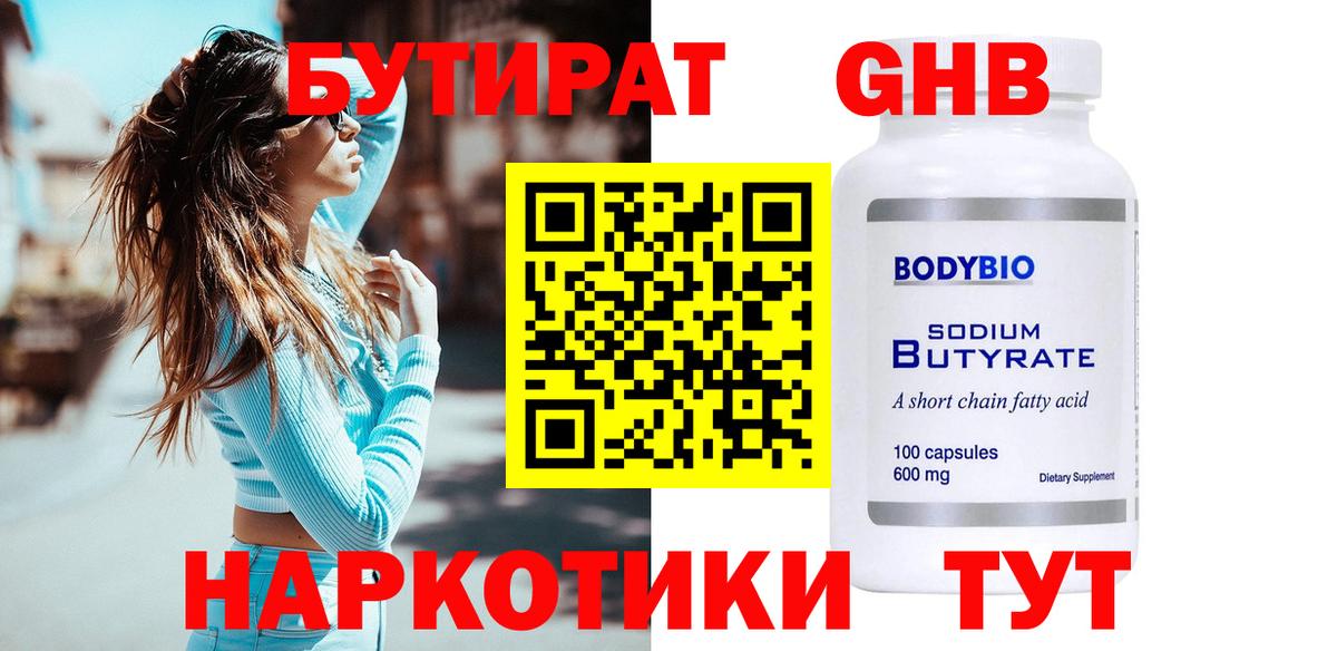 БУТИРАТ  БУТИРАТ BDO  Вход с VPN  Кудрово 
