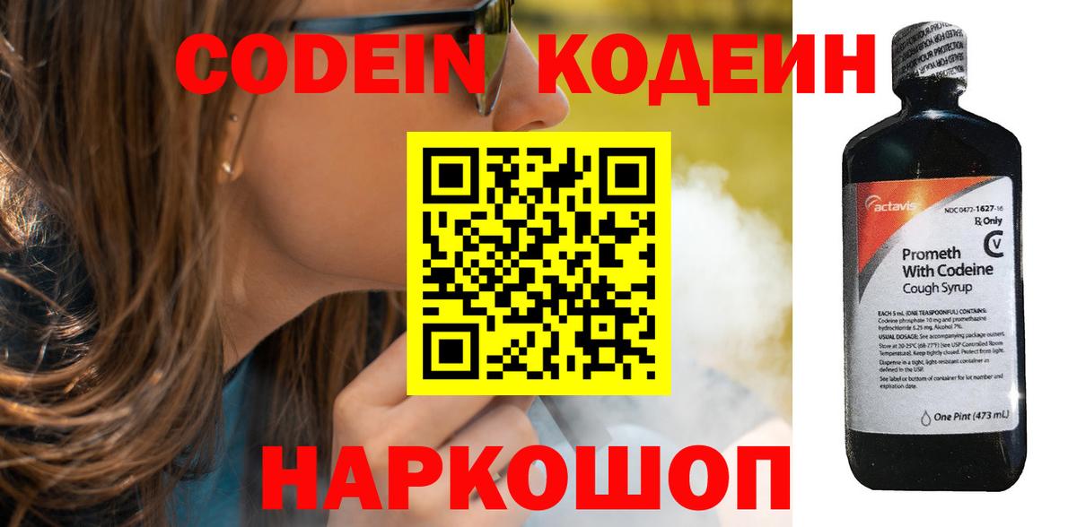 Кодеин напиток Lean (лин)  Codein напиток Lean (лин)  Вход с VPN  Кудрово 