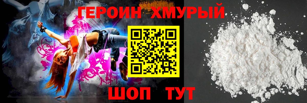 Героин герыч Кудрово