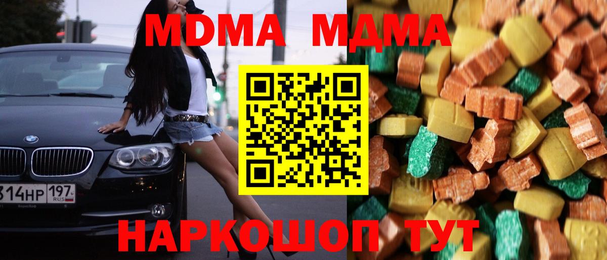 MDMA  Вход с VPN  MDMA молли  Кудрово  MDMA Molly 