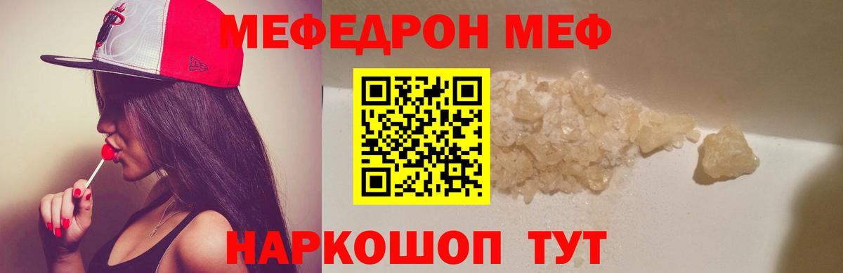 МЯУ-МЯУ 4 MMC  Меф VHQ  Вход с VPN  купить наркотики цена  Кудрово 