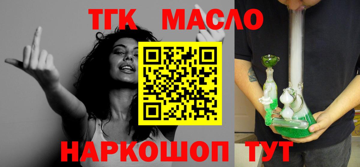 ТГК THC oil Кудрово